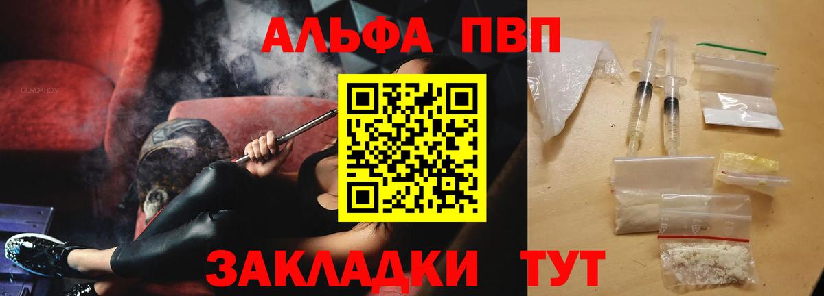 Alfa_PVP кристаллы Торжок