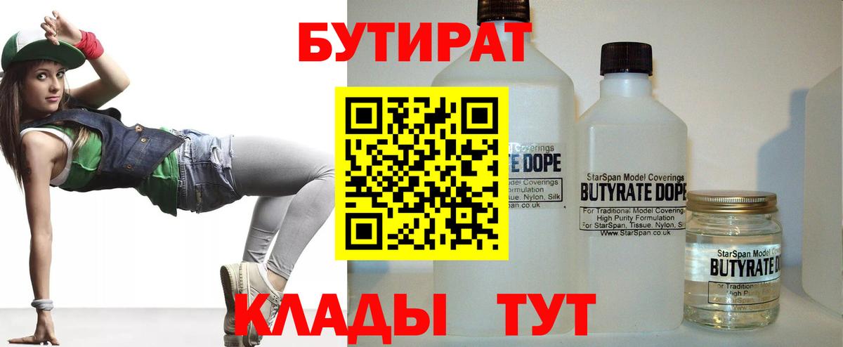 Торжок  БУТИРАТ GHB  Бутират  Вход с VPN 