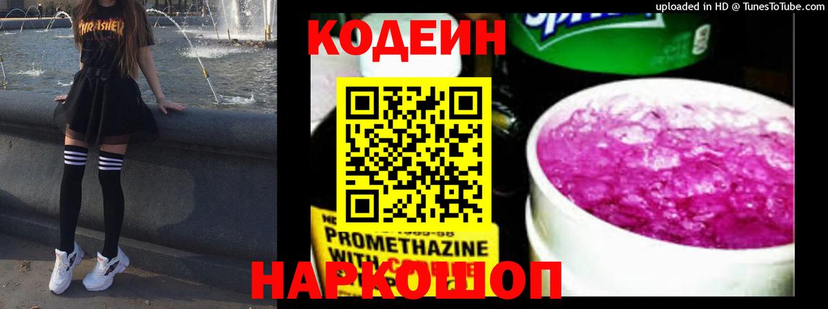 Кодеин Purple Drank  Вход с VPN  купить наркоту  Торжок 