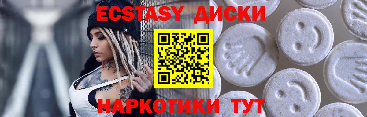 Ecstasy диски Торжок