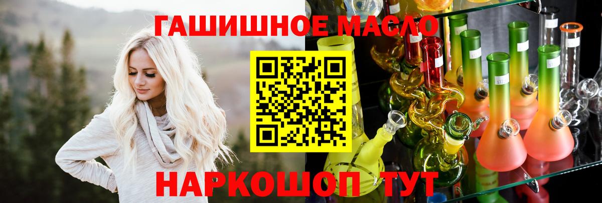 ТГК гашишное масло Торжок